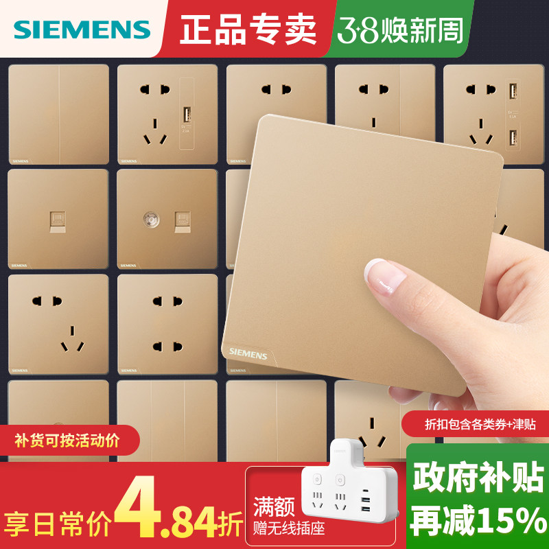 西门子开关插座皓彩金色86型家用电源墙壁五孔带开关16A三孔套装