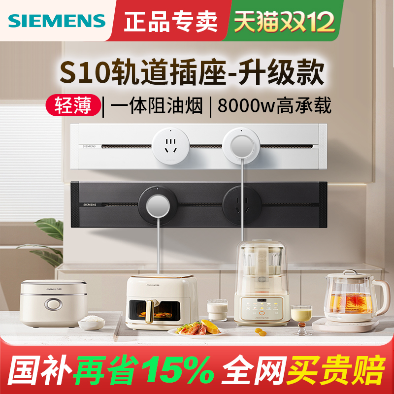 西门子S10轨道插座家用8000w明装可移动壁挂式滑轨电力轨道插座