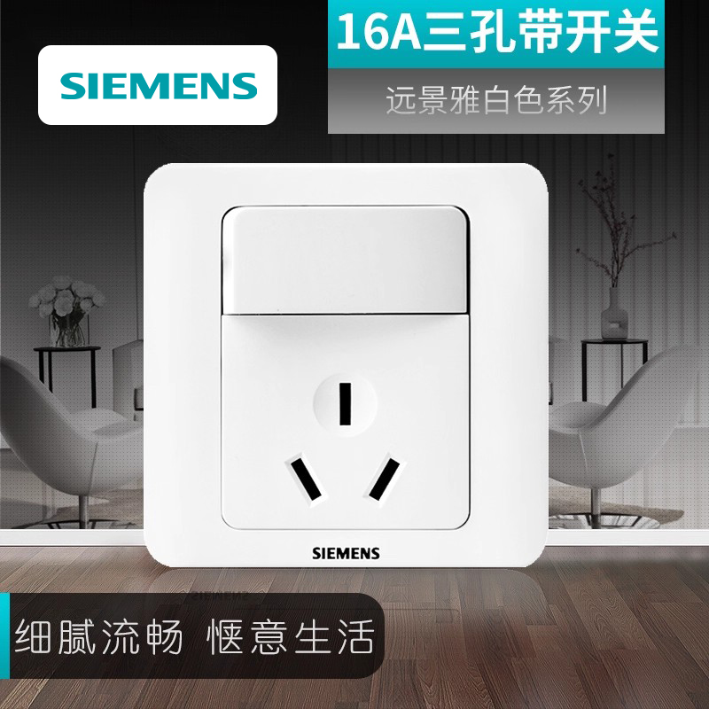 西门子16A三孔插座面板带开关远景雅白色86型家用空调墙壁三插暗