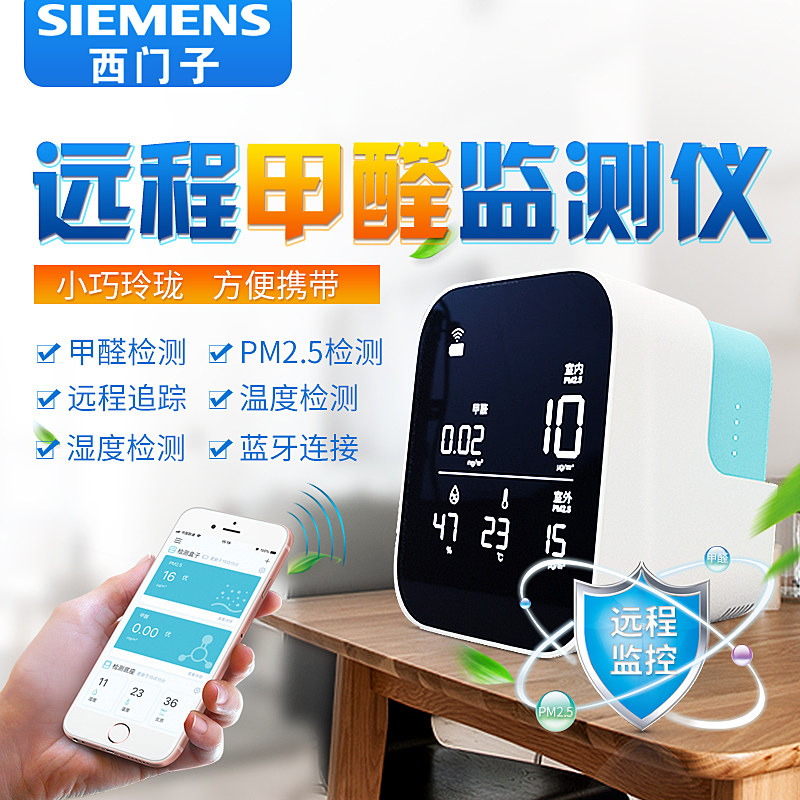 [西门子创科专卖店气体检测仪]西门子西睿pm2.5智能家用专业环境月销量3件仅售329元