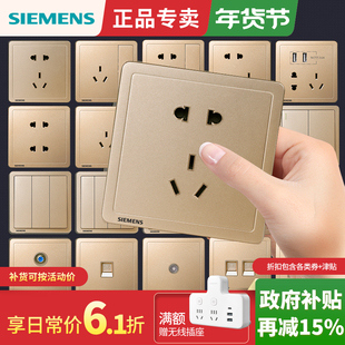 西门子开关插座面板致典日曜金一开五孔16a空调家用86型带usb墙壁
