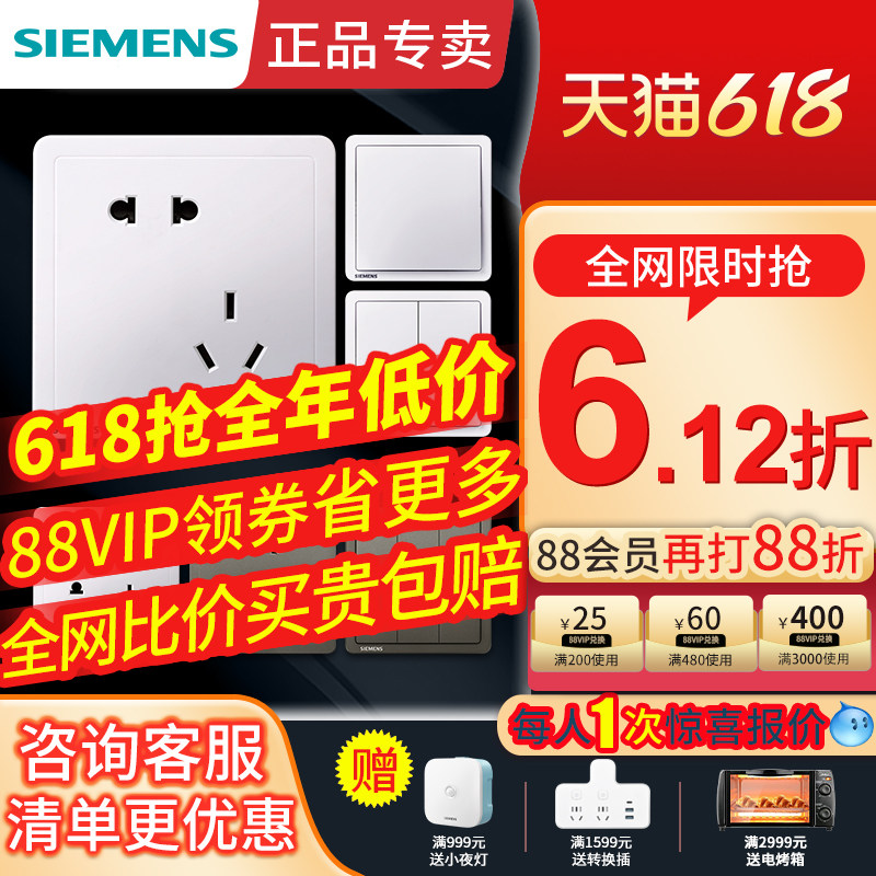 西门子开关插座面板家用墙壁多孔暗装五孔空调电源全屋套餐致典