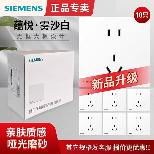 西门子蕴越系列五孔十只整盒装开关插座套装面板