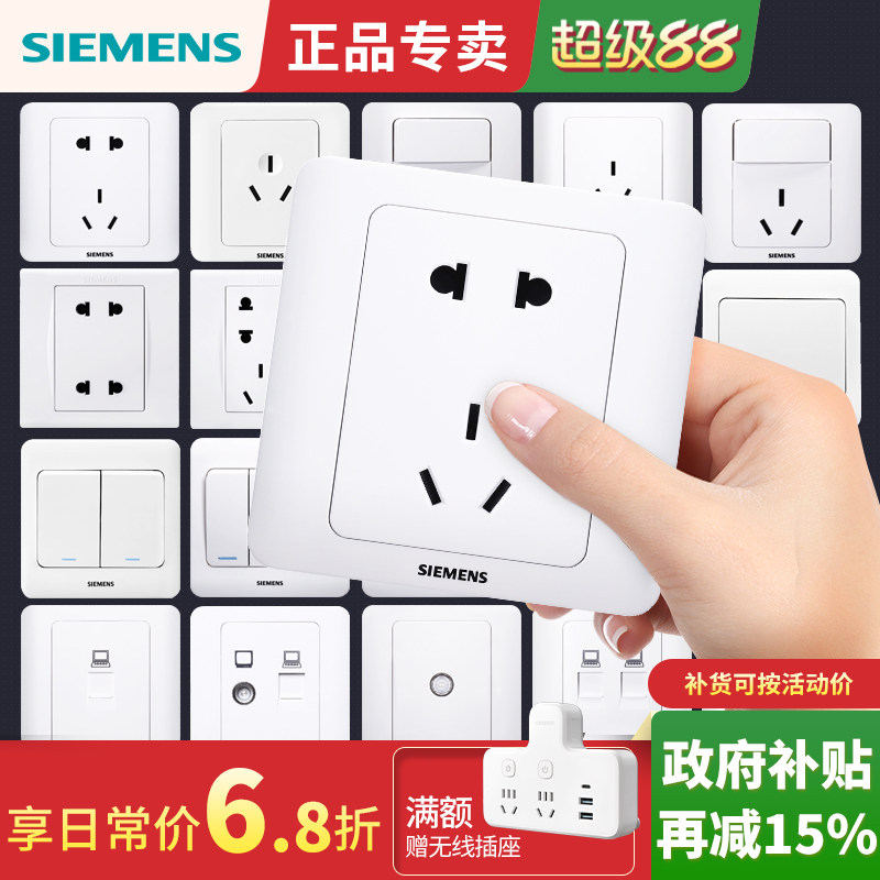 西门子开关插座面板远景雅白色家用一开五孔16a空调86型带usb墙壁