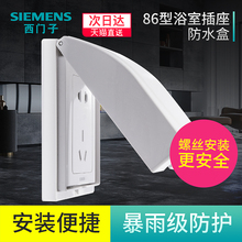 4.9元包邮  SIEMENS 西门子 开关插座防水盒