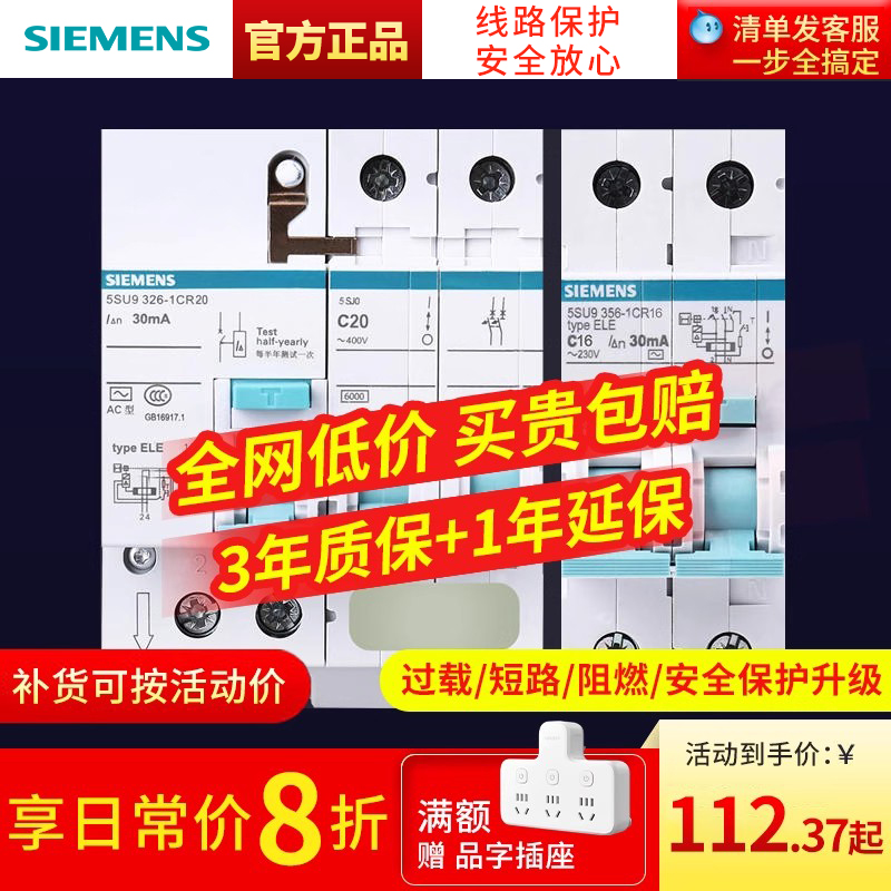西门子漏电保护器家用1p+n总闸