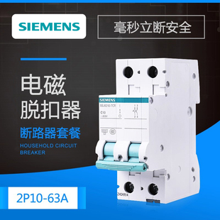 西门子2P空气开关断路器 20A32A40A63A小型家用电闸短路跳闸保护