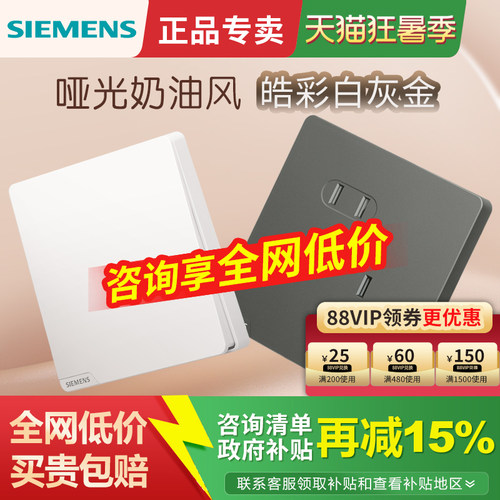西门子开关插座面板哑光白灰86型