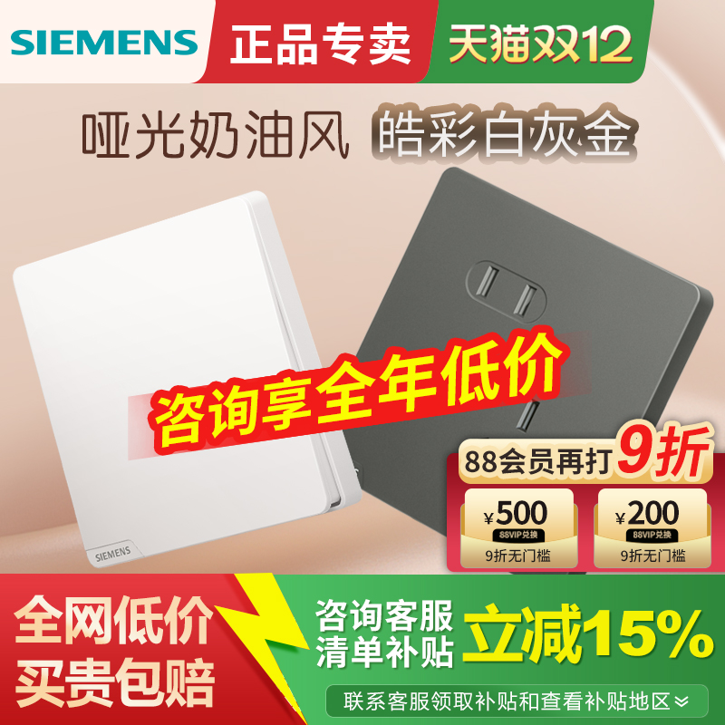 西门子开关插座面板家用暗装86型全屋单开五孔奶油风皓彩哑光白灰