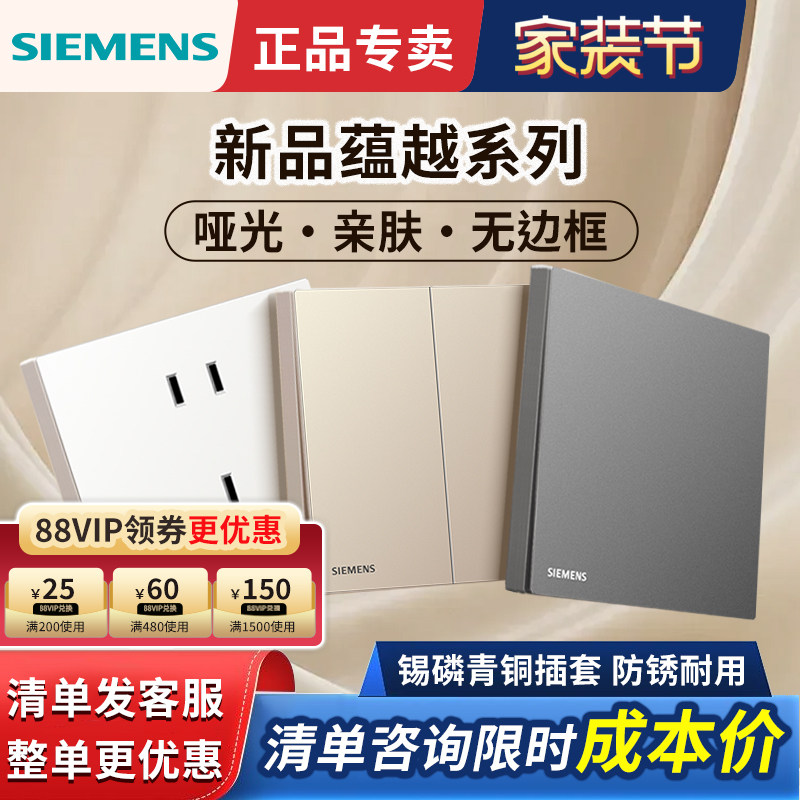 西门子大板无框开关面板										