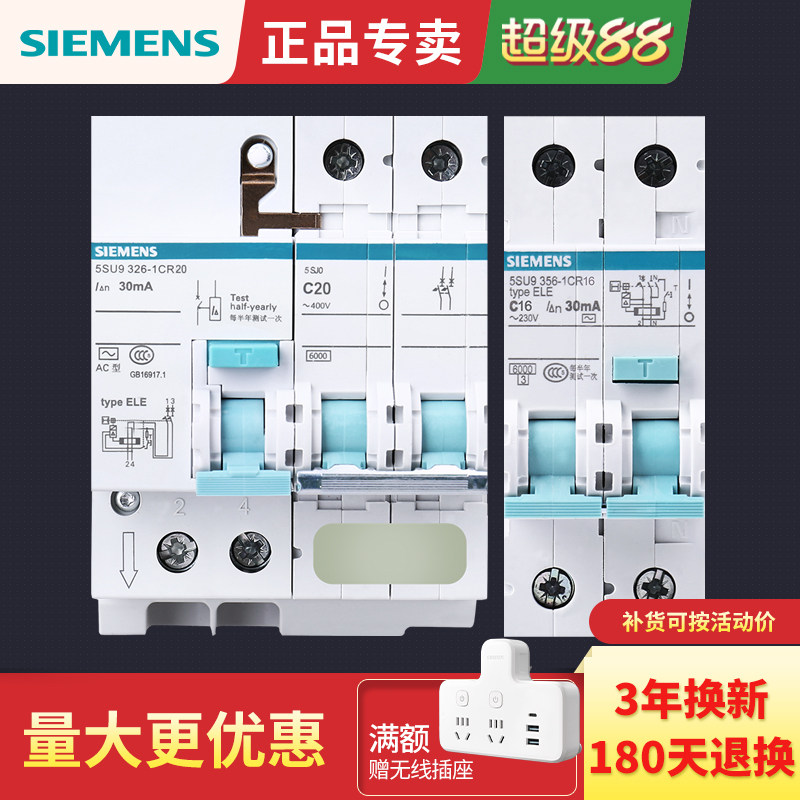 西门子漏电保护器空气开关带漏保家用2P32A63A断路器1P+N总闸