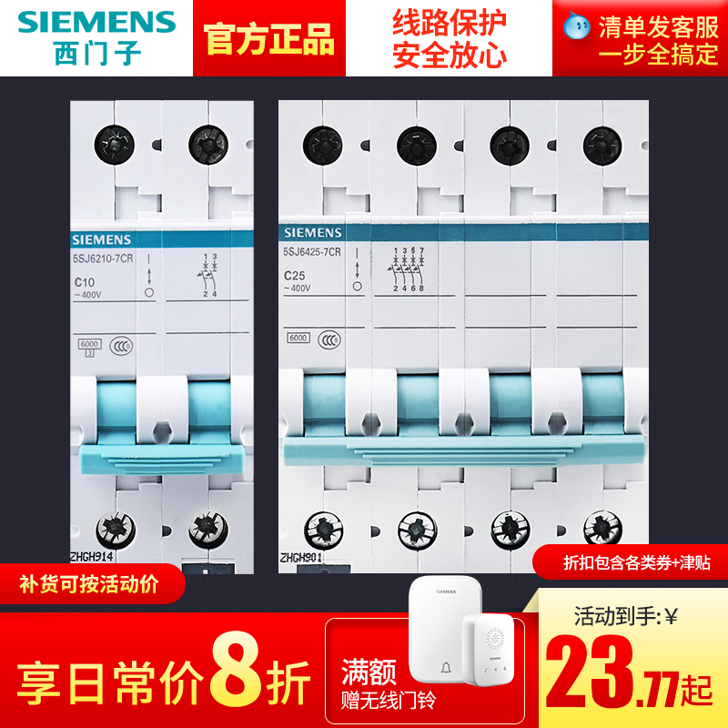 西门子空气开关断路器家用小型塑壳总电闸三相1p2p3p4p32a63a1