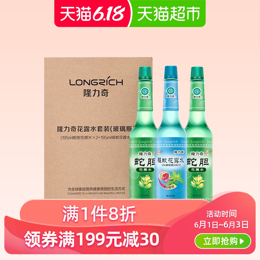 隆力奇草本清凉花香薄荷花露水195ml*3持久清香驱蚊液防蚊液通用