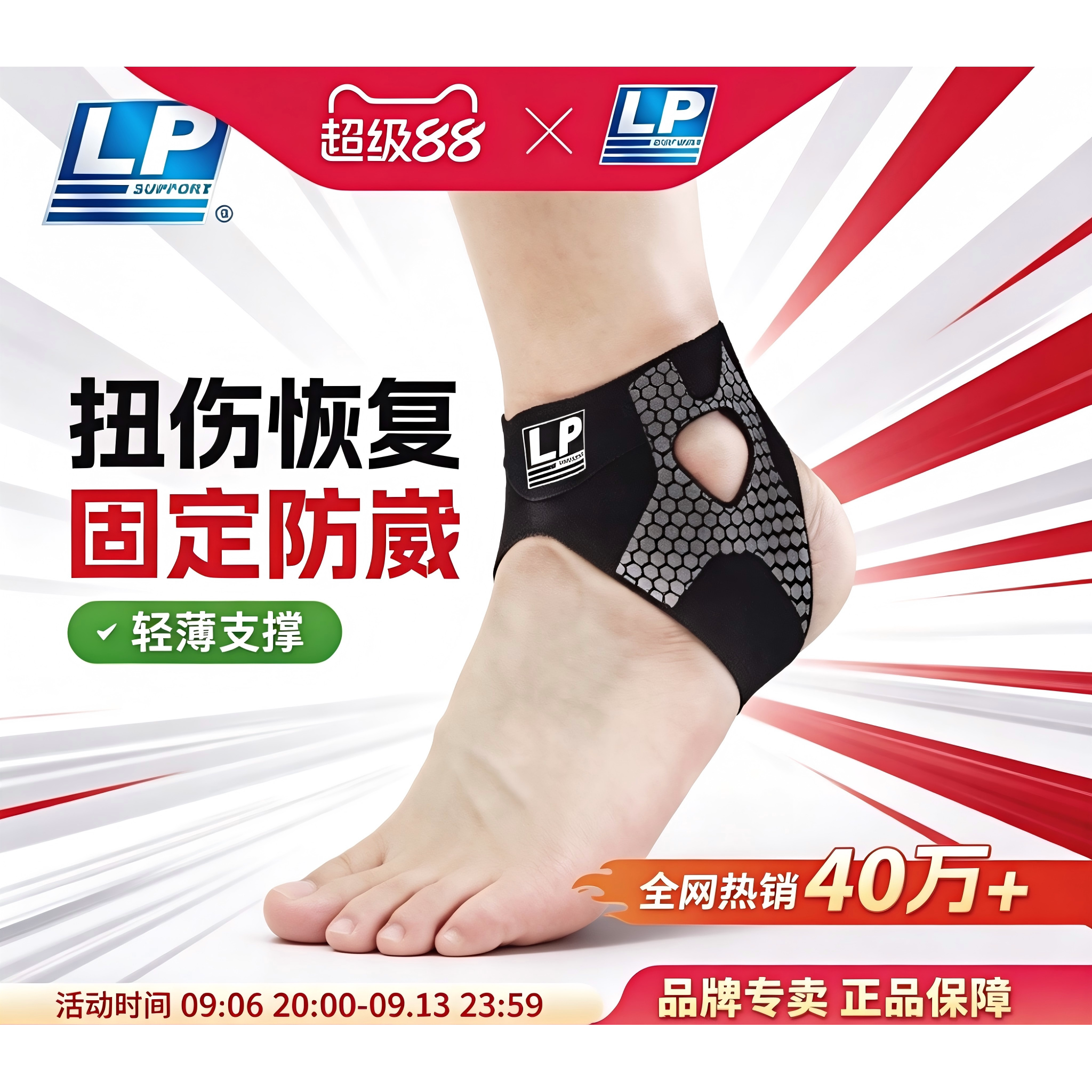 lp轻薄护踝防崴脚保护套专业康复运动关节固定带扭伤脚踝专用护具