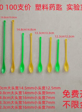 双头塑料药匙药勺化学实验室用