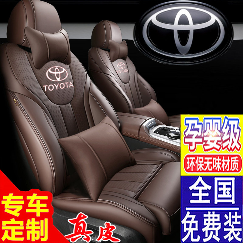 丰田专用真皮rav4四季荣放威驰致炫座垫卡罗拉亚洲龙锋兰达座椅套