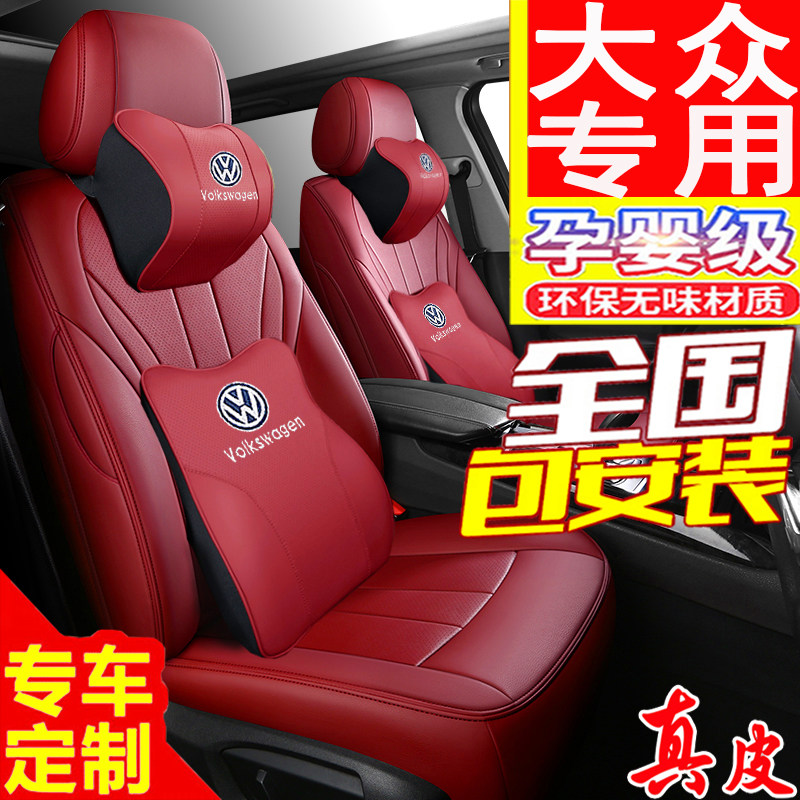 汽车座套大众途观L座椅套迈腾帕萨特速全包腾朗逸途昂X凌渡CC坐垫