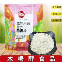 康汇佳咸味果蔬燕麦片孕妇儿童糖尿人早餐无糖精代餐即食饱腹食品