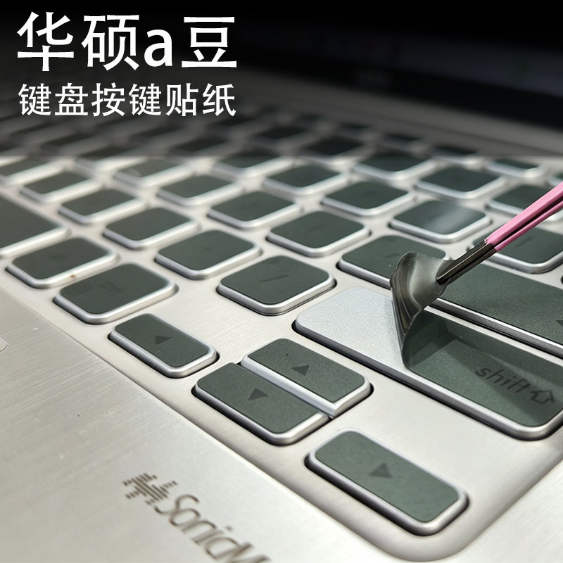 适用于华硕a豆14air磨砂透明按键贴纸adolbook14键盘贴膜Pro笔记