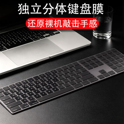 适用苹果妙控键盘贴纸iMac触控ID一体机无线蓝牙磨砂透明键盘贴膜