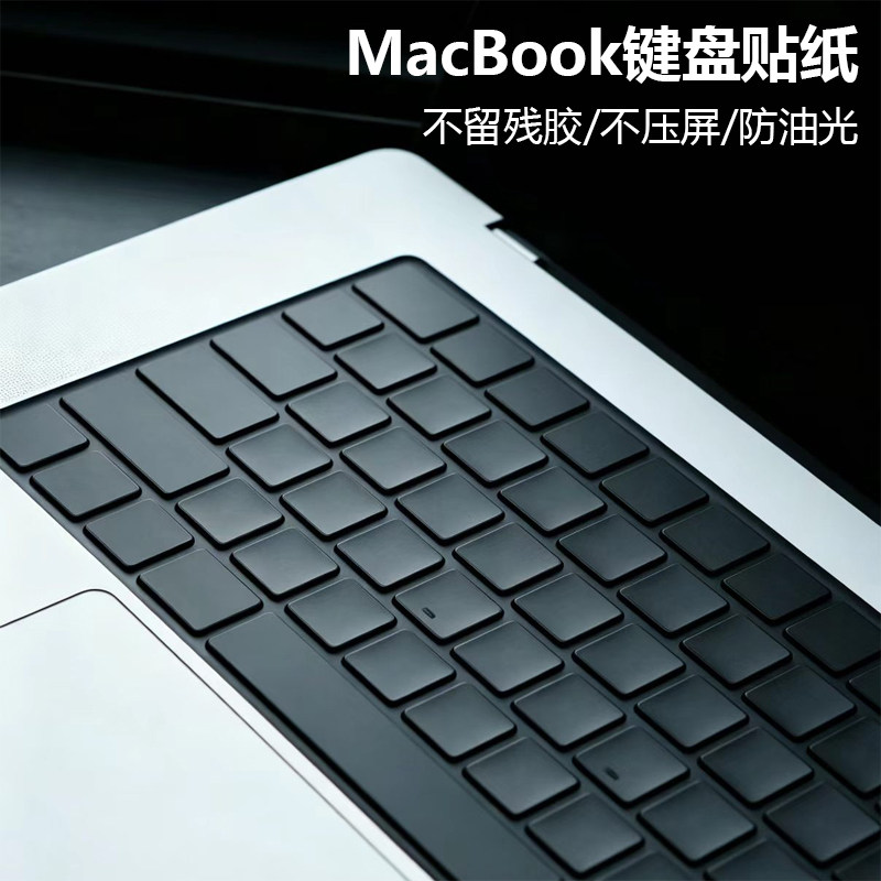 MacBook键盘贴纸防油光磨砂哑光