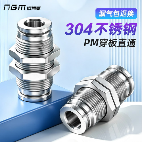 不锈钢PM隔板直通快插接头