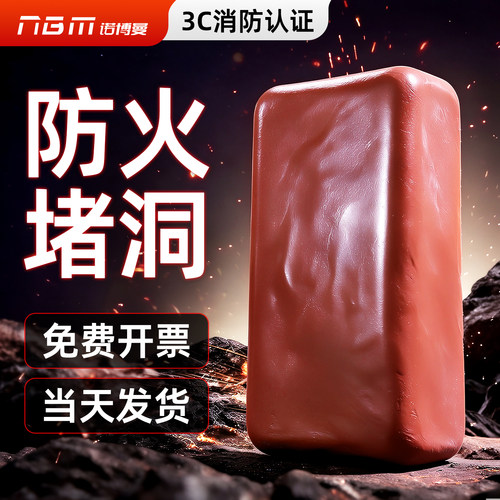 诺博曼防火堵洞密封胶泥3C认证