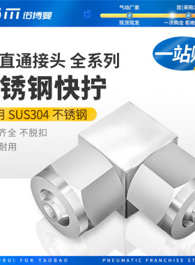 气动304不锈钢PV弯头快拧接头PV4/6/8/10/12/14/16mm直角快速接头