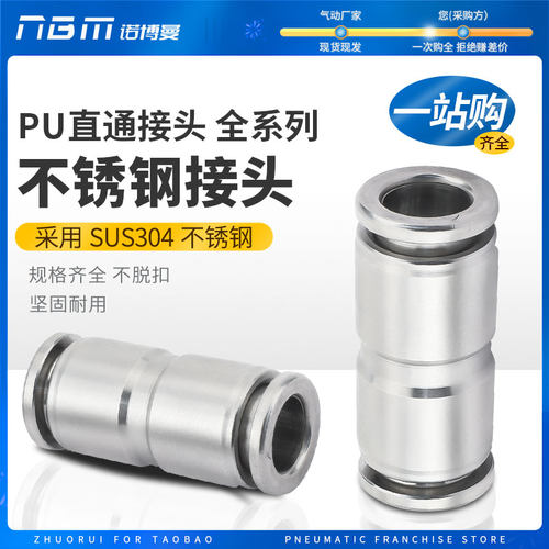 不锈钢直通快插接头PU8/10/12MM