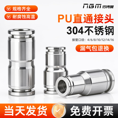 不锈钢直通快插接头PU8/10/12MM