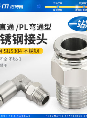 不锈钢气管快速接头PC8-01-02直通高压接头PL10-03-04-06快插弯头