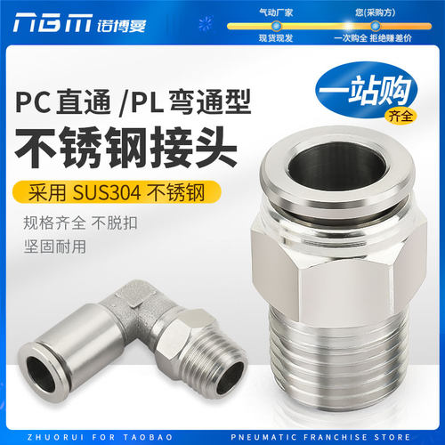 不锈钢气管接头PC8-01直通耐高压