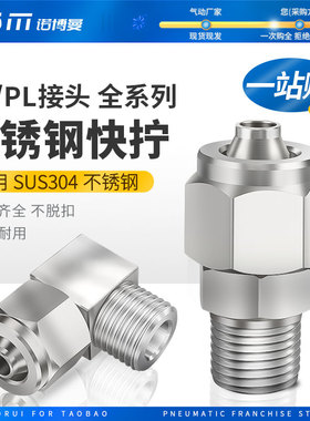 气管快拧接头不锈钢PC8/10mm快速接头PL直角弯头1分2分3分4分快拧
