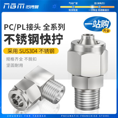 快拧接头不锈钢PC8/10mm快速接头