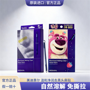韩国mediheal美迪惠尔鼻贴 深层清洁收缩毛孔敷出去黑头温和净润