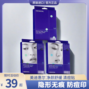 韓國美迪惠爾mediheal痘痘貼茶樹積雪草清痘去粉刺閉口痘印青春痘
