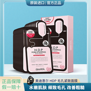 韓國美迪惠爾MEDIHEAL可萊絲HDP黑炭面膜收縮毛孔緊致女控油保濕