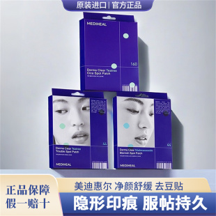韩国美迪惠尔mediheal痘痘贴茶树积雪草清痘粉刺闭口痘印斑痕