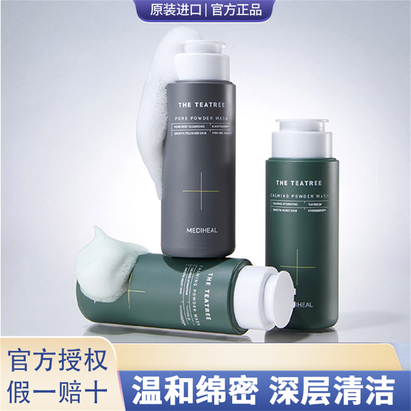 韩国美迪惠尔mediheal酵素洗颜粉毛孔洁颜粉茶树竹炭黑头角质保湿