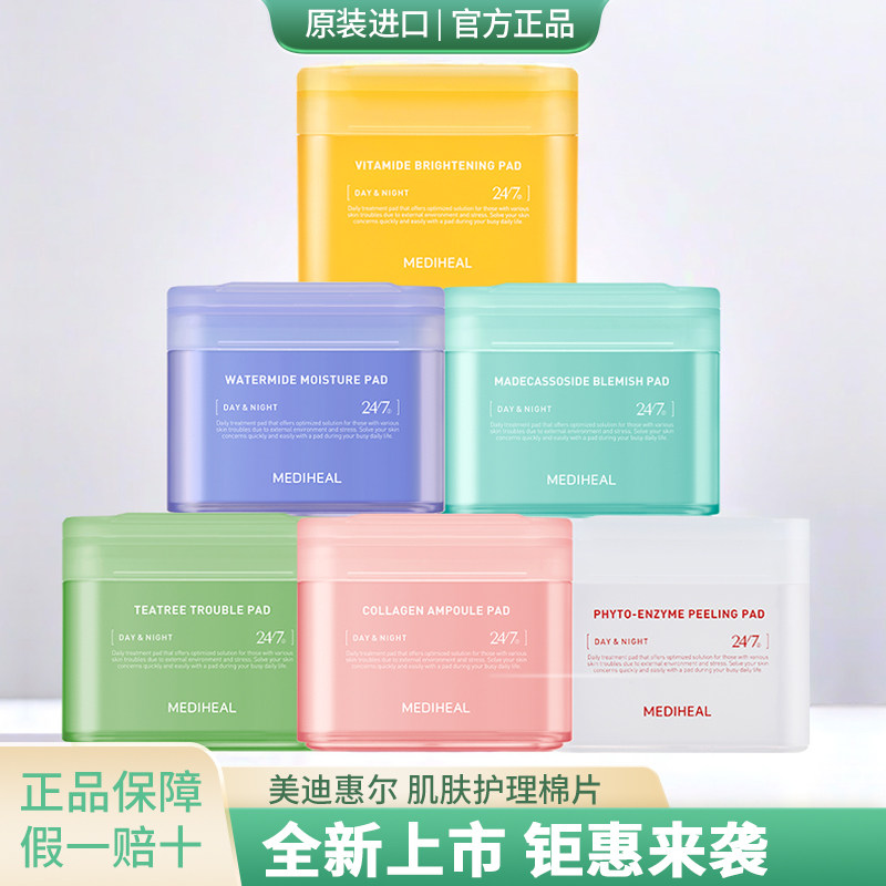 韩国Mediheal美迪惠尔湿敷棉片积雪草茶树胶原蛋白维他水润植物酶