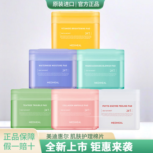 美迪惠尔棉片双修舒缓保湿亮白