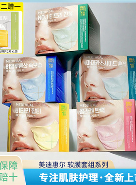 韩国美迪惠尔MEDIHEAL玻尿酸茶树胶原蛋白软膜套组泥浆面膜 舒缓