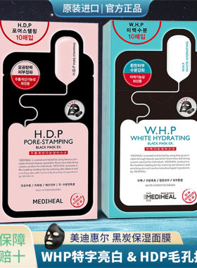 WHP/HDP黑炭烟酰胺保湿净白面膜