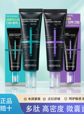韩国Mediheal美迪惠尔积雪草修护面霜玫瑰PDRN神经酰胺保湿紧致