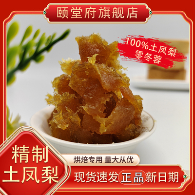 颐堂府精制纯正土凤梨馅月饼馅料大全家用酥皮糕点烘焙水果家商用