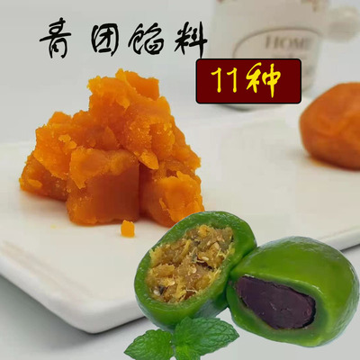 颐堂府青团馅料蛋黄南瓜紫薯山楂凤梨馅水果果肉馅冬瓜蓉底料