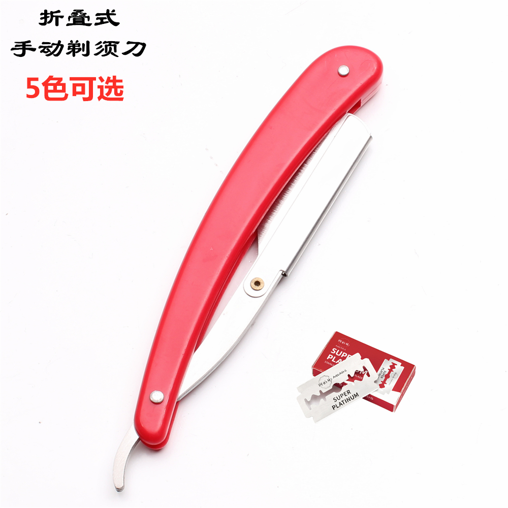 紫龙折叠式初学者修剪工具刮胡刀