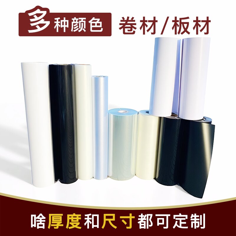 pet透明塑料板硬质板薄片卷材PVC黑色白色塑料板PE卷材聚乙烯薄板