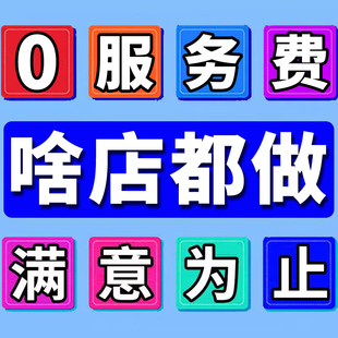 纯佣按提成按效果拼多多运营淘宝代运营店铺纯提成网店推广托管