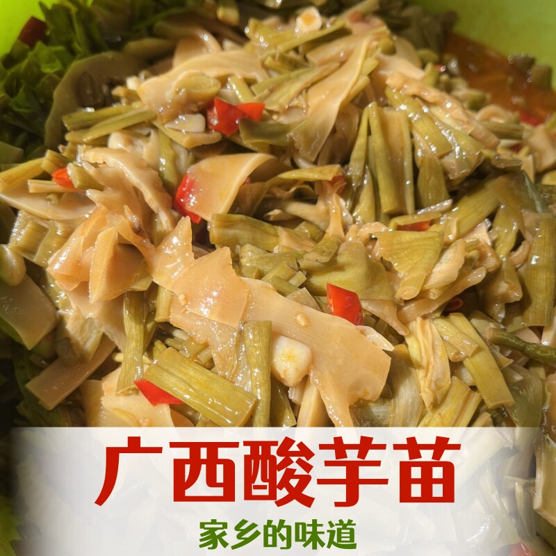 广西横县酸辣芋苗酸开盖即食酸芋苗芋头梗芋荷酸菜酸笋开胃下饭菜